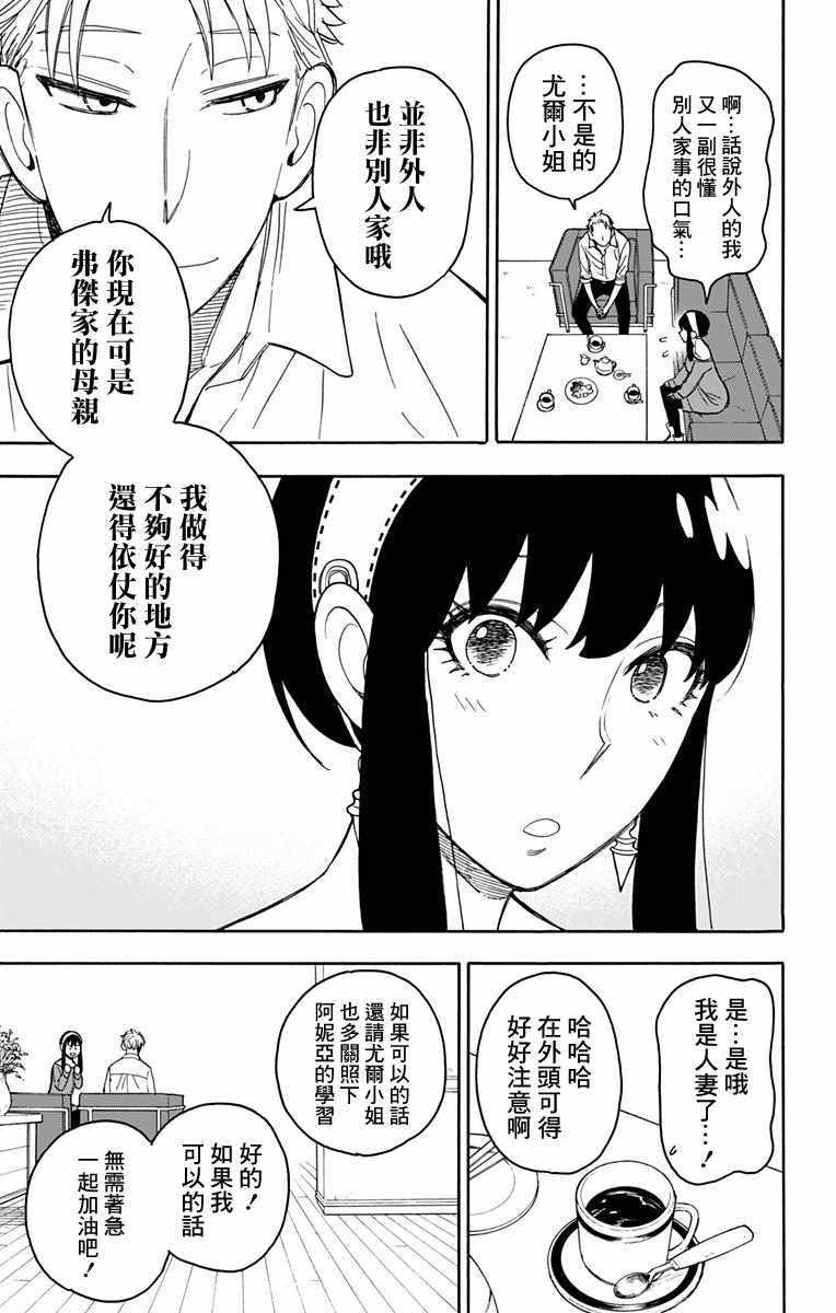 间谍过家家代号白樱花动漫在线看漫画,第10话1图