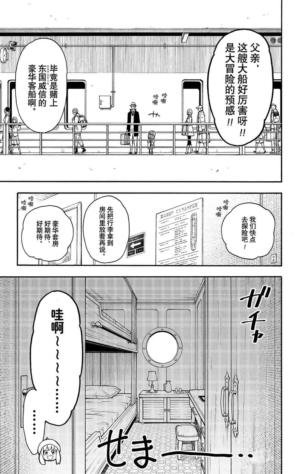 间谍过家家动漫在线看漫画,第45话1图