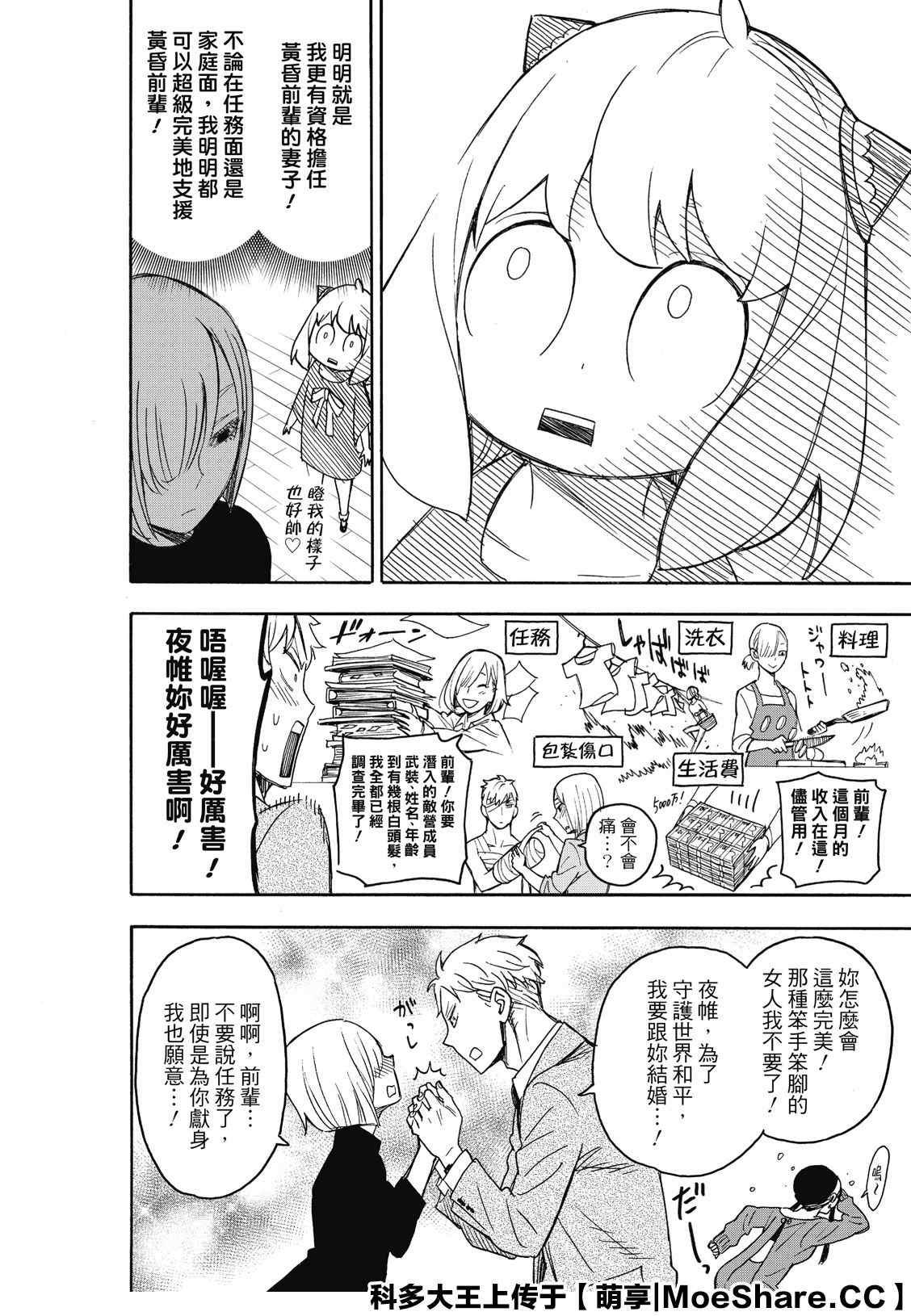 间谍过家家漫画,第30话2图