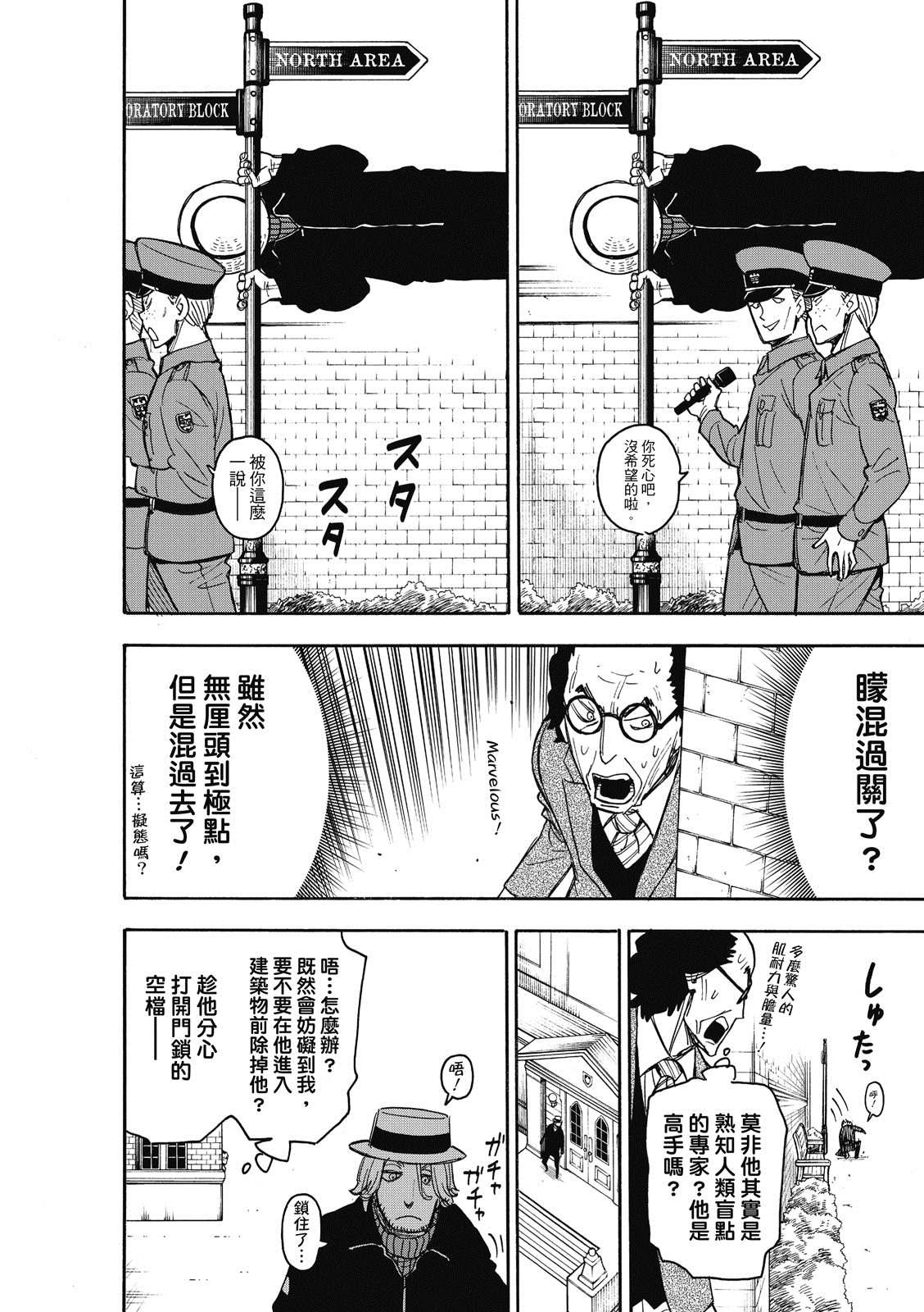 间谍过家家代号白樱花动漫在线看漫画,第27话1图