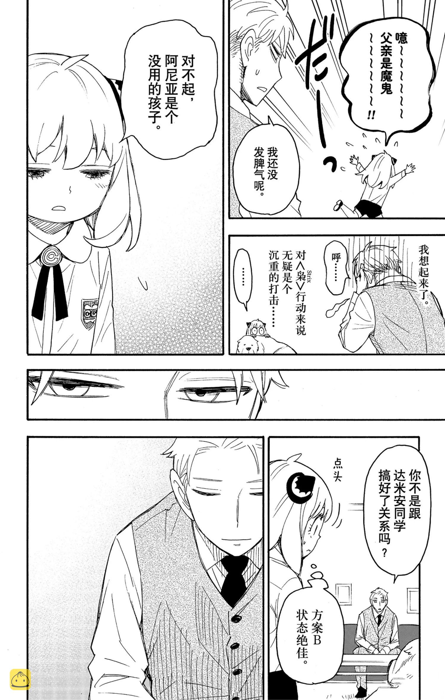间谍过家家漫画,第62.3话2图