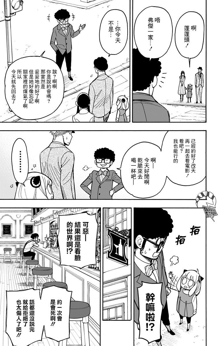 间谍过家家第二季免费观看完整版动漫漫画,短篇番外021图