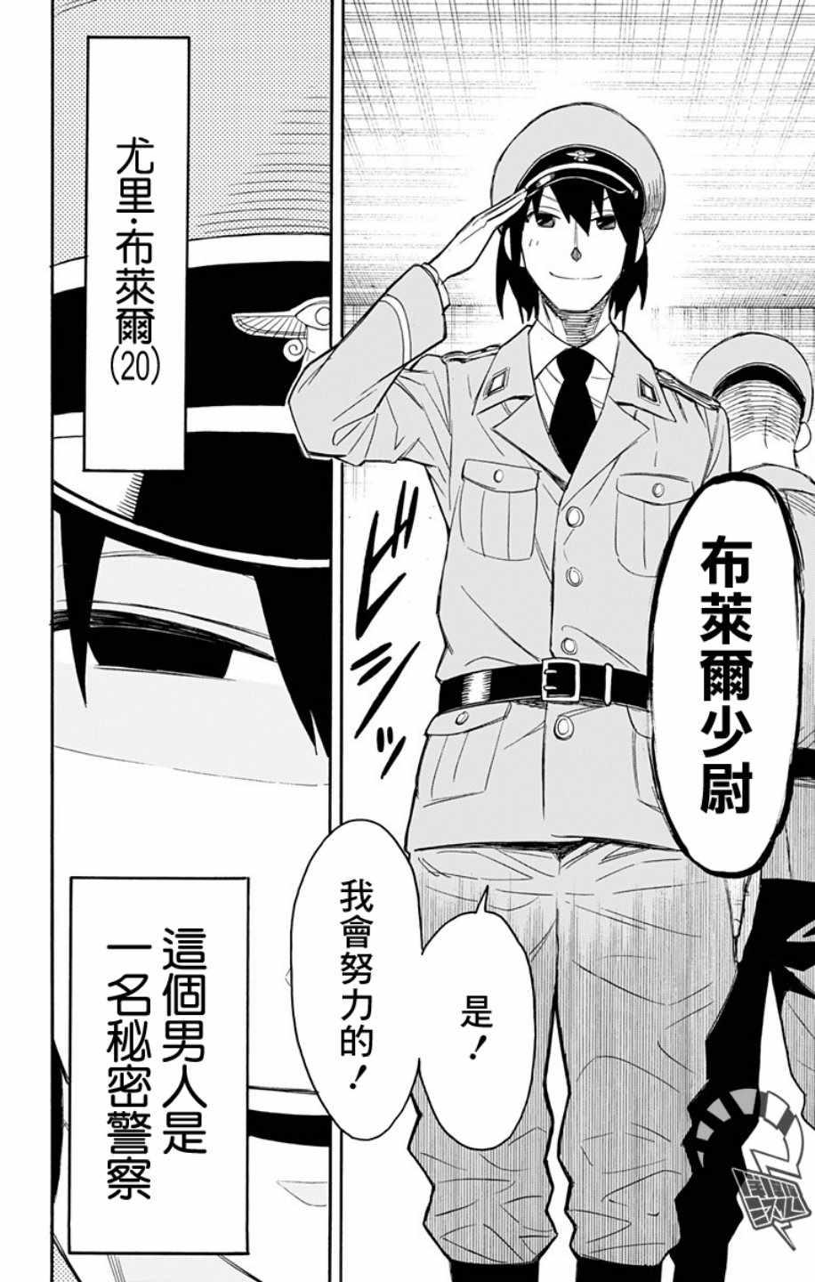 间谍过家家漫画,第11话2图