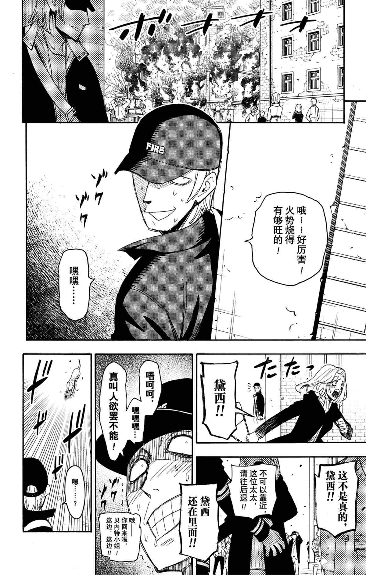 间谍过家家漫画,第58.2话2图