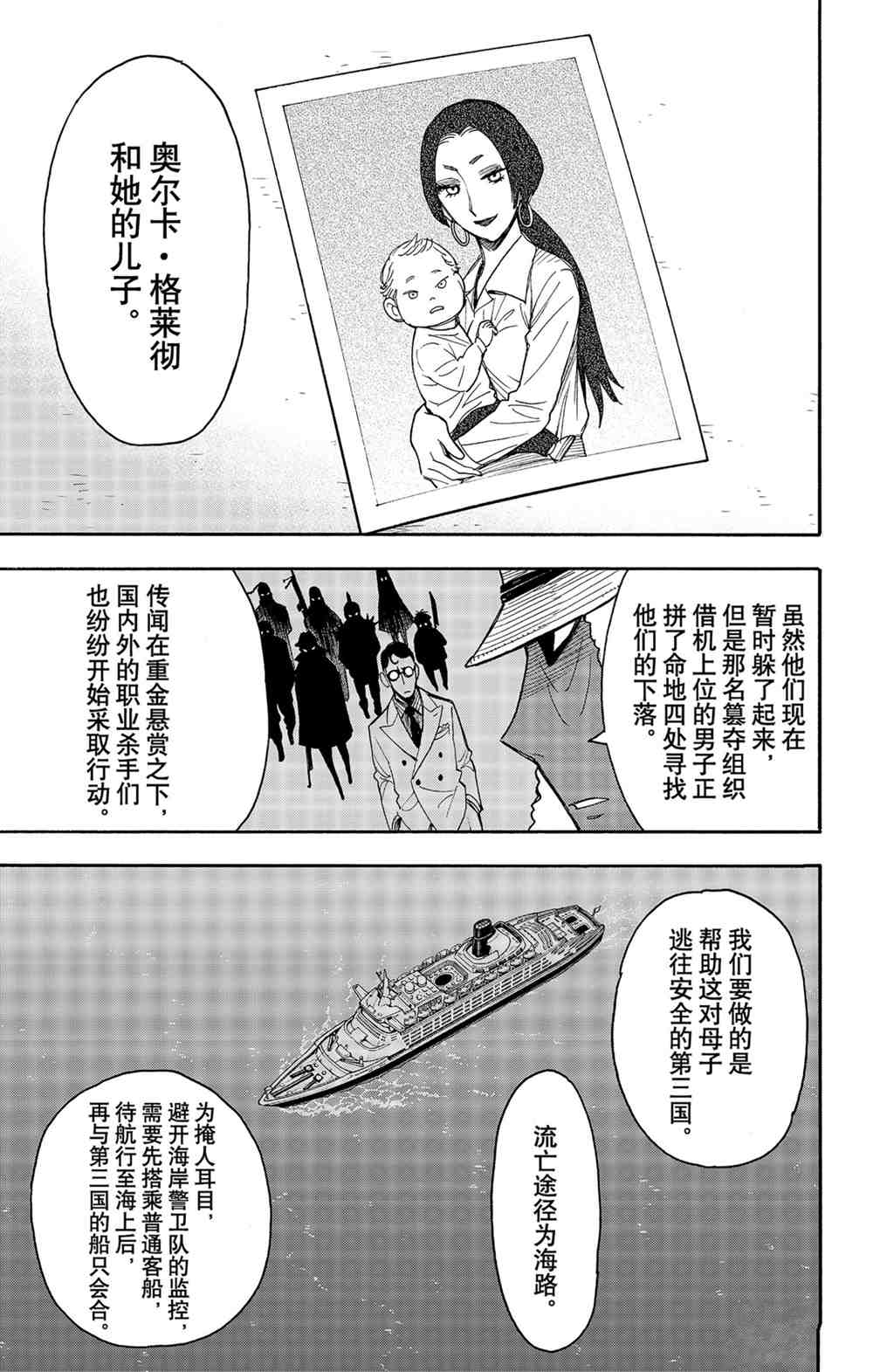 间谍过家家第一季免费观看中文漫画,第44话1图