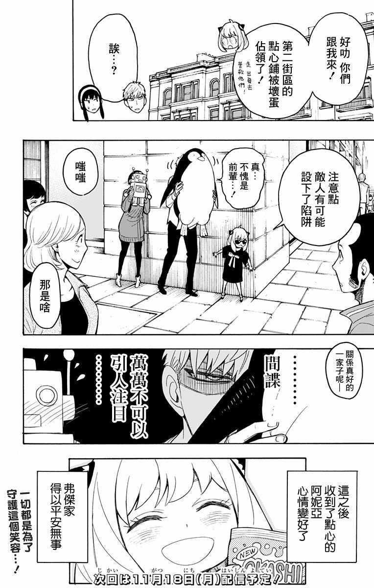 间谍过家家漫画,番外032图