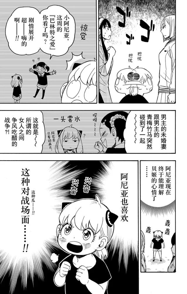 间谍过家家漫画完整版漫画,第34话1图