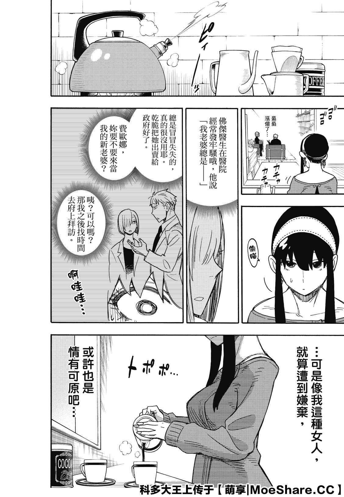 间谍过家家漫画,第30话2图