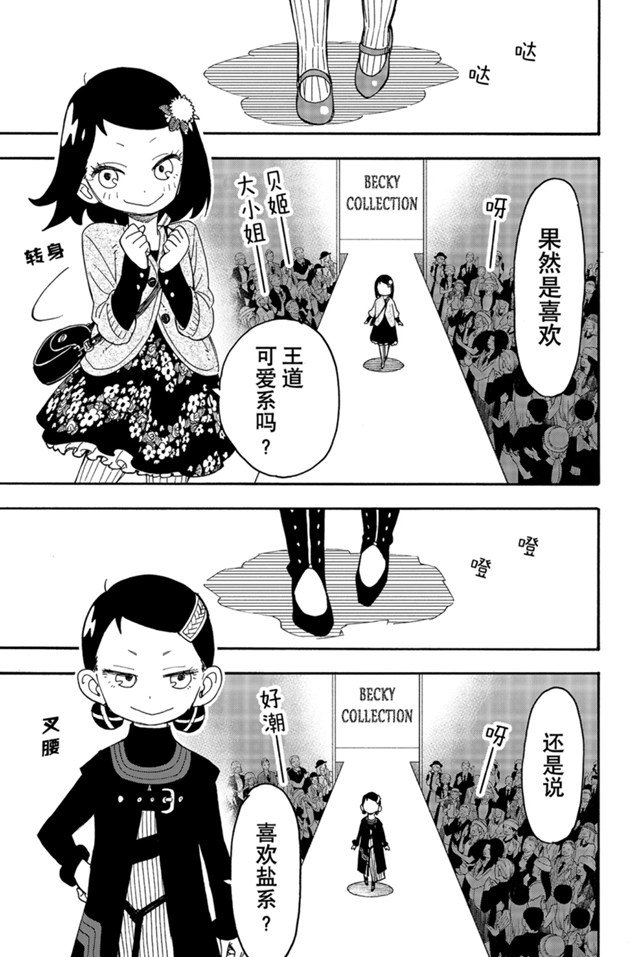 间谍过家家漫画,第36话1图