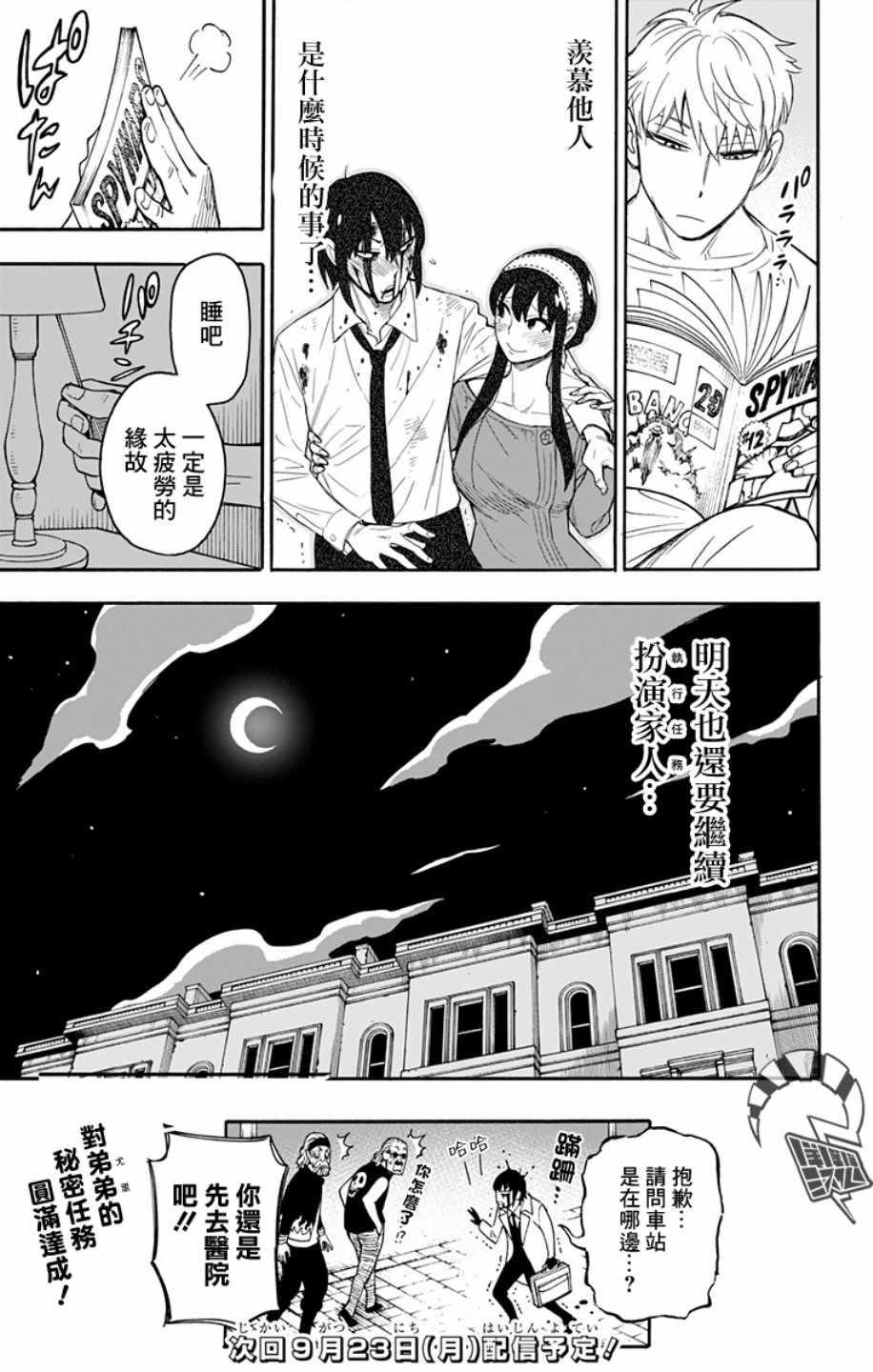 间谍过家家漫画,第13话1图