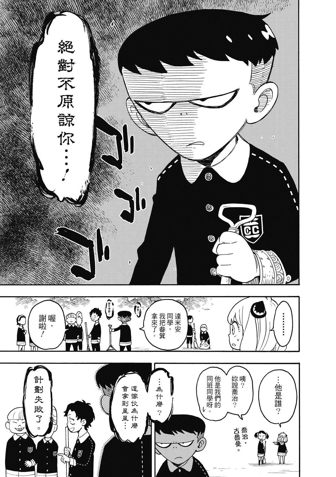 间谍过家家百度百科漫画,第28话1图