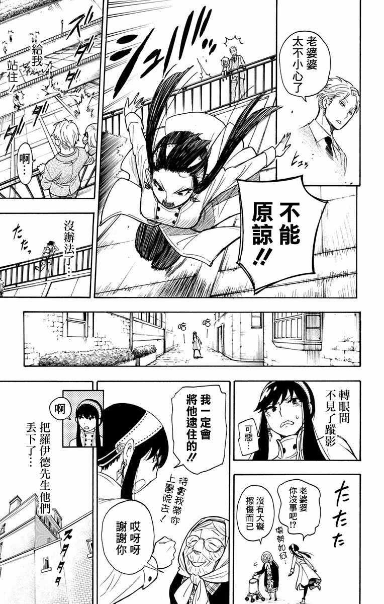 间谍过家家漫画,第3话2图
