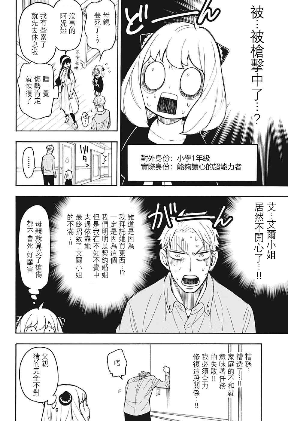 间谍过家家代号白樱花动漫在线看漫画,番外021图