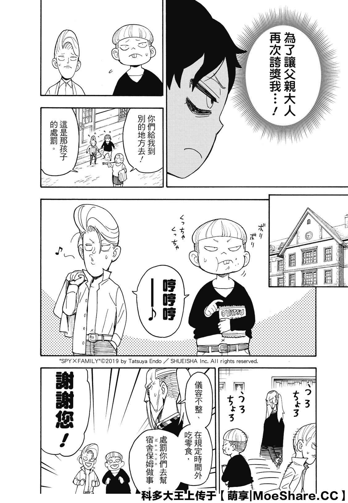 间谍过家家观看顺序漫画,第39话2图