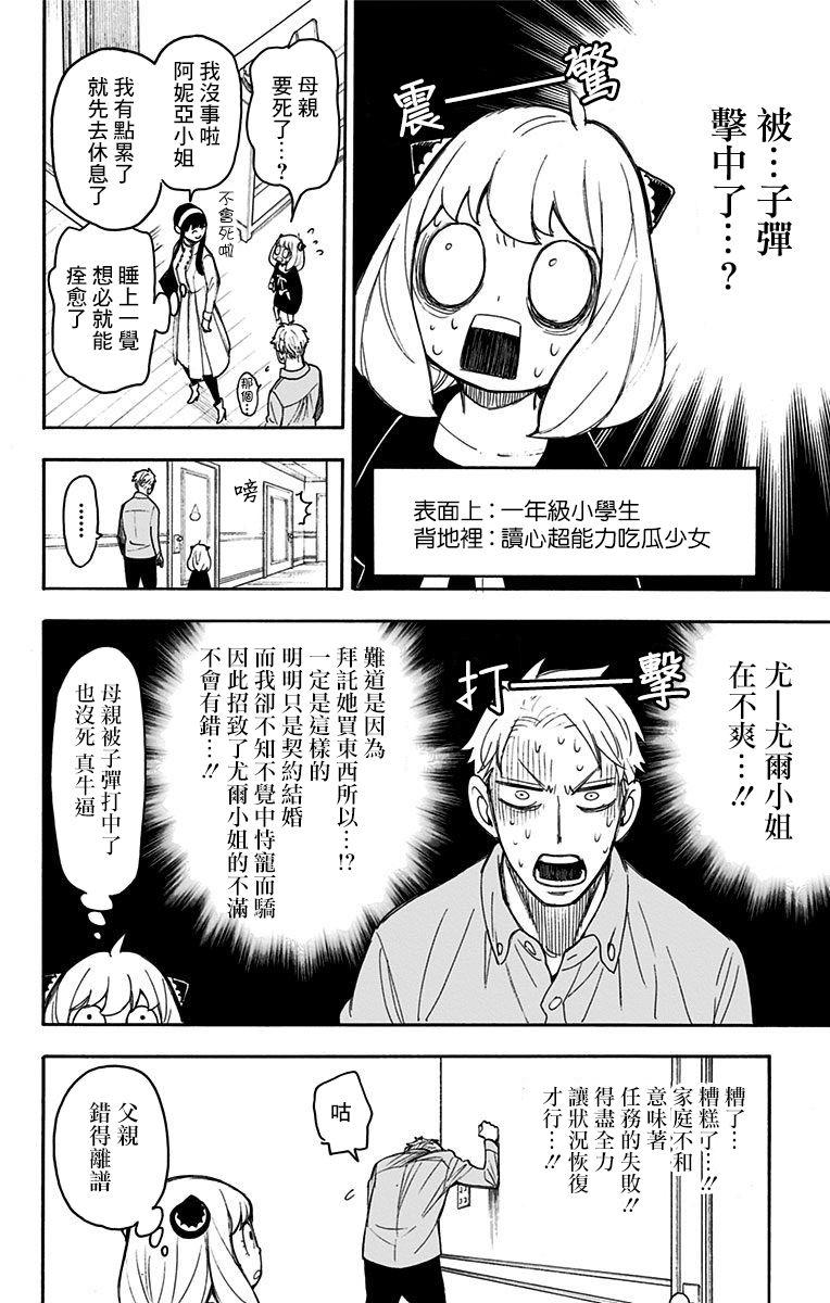 间谍过家家漫画,番外（2）1图