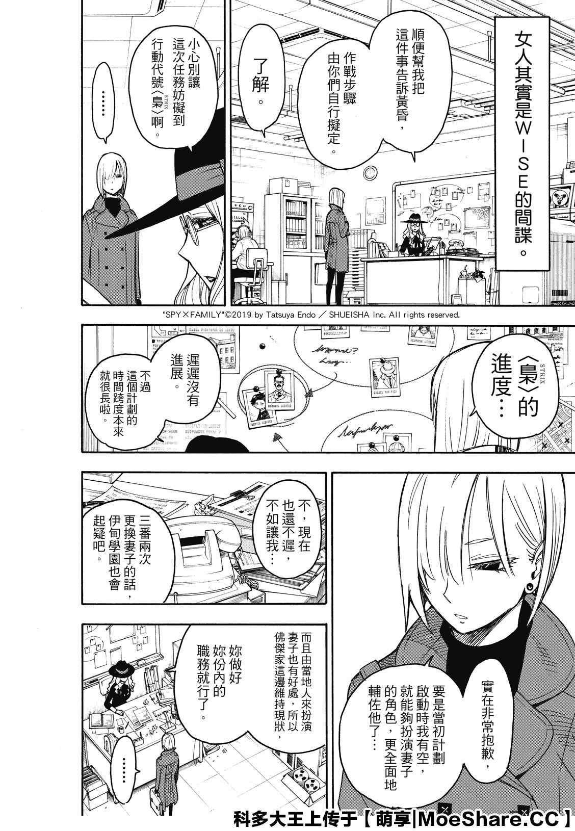 间谍过家家漫画完整版漫画,第30话2图