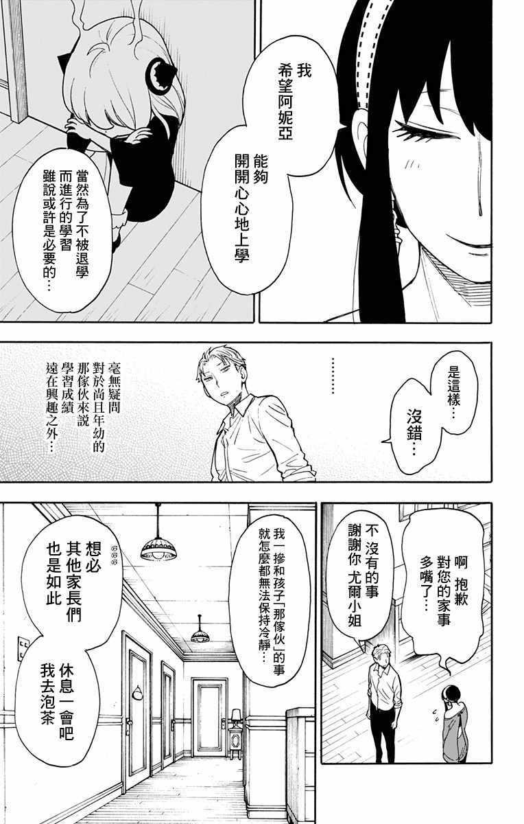 间谍过家家代号白樱花动漫在线看漫画,第10话1图