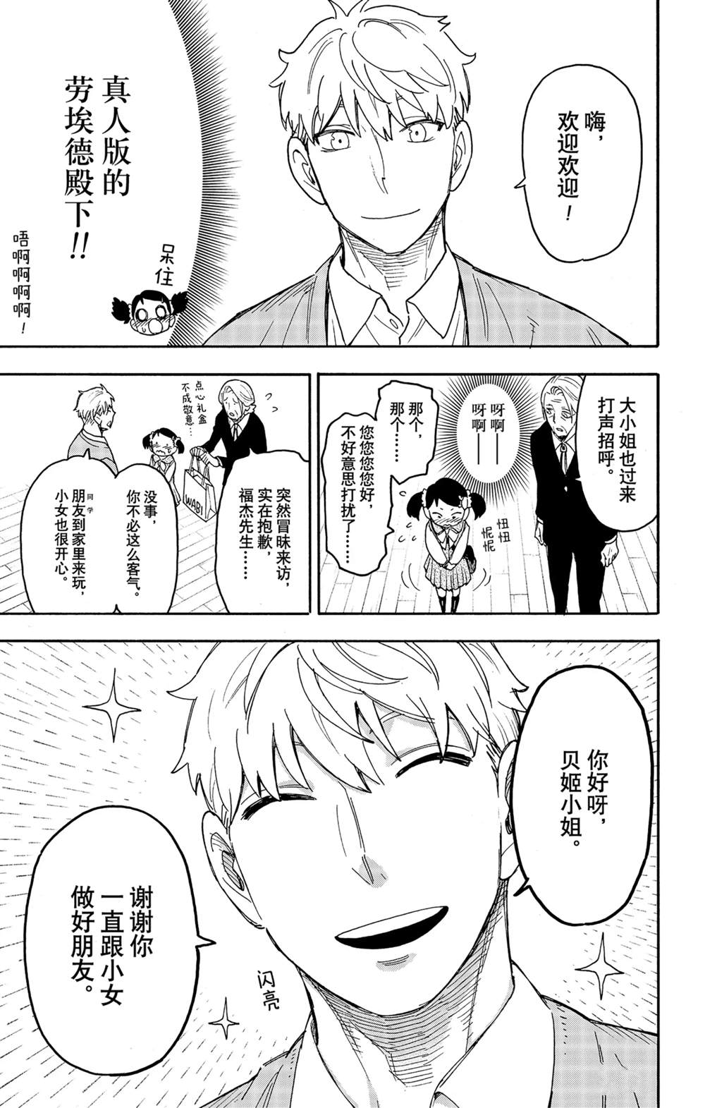 间谍过家家代号:白漫画,第59话1图