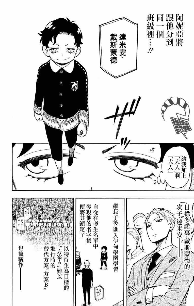 间谍过家家漫画,第8话2图