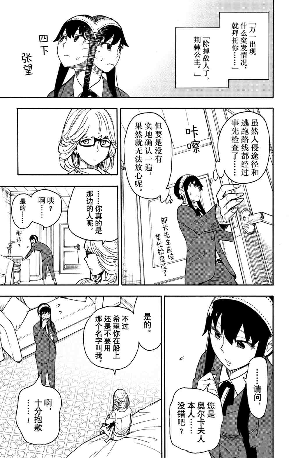 间谍过家家漫画,第45话1图