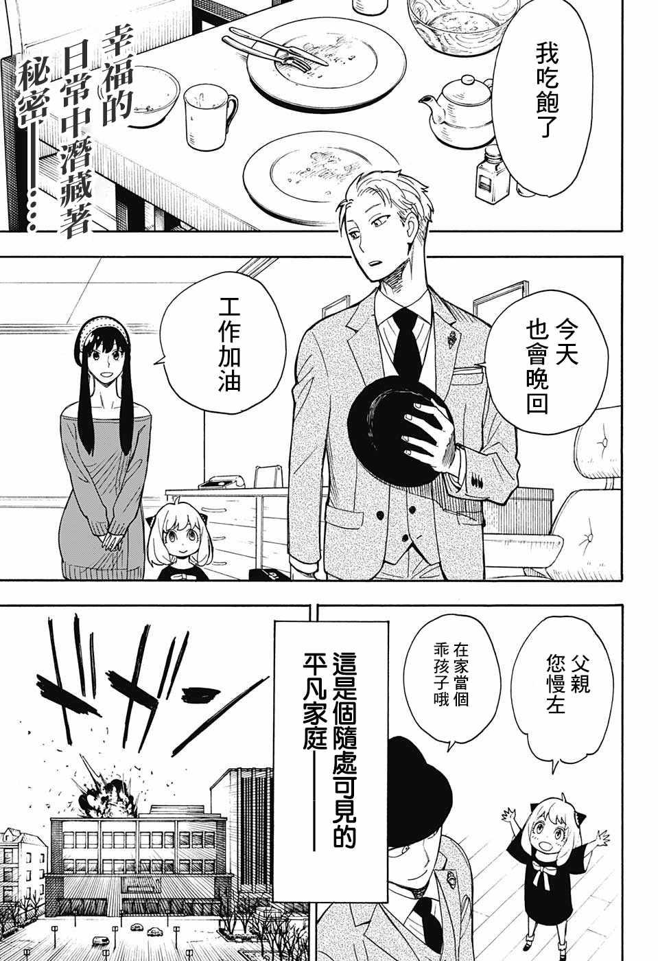 间谍过家家漫画完整版漫画,番外011图