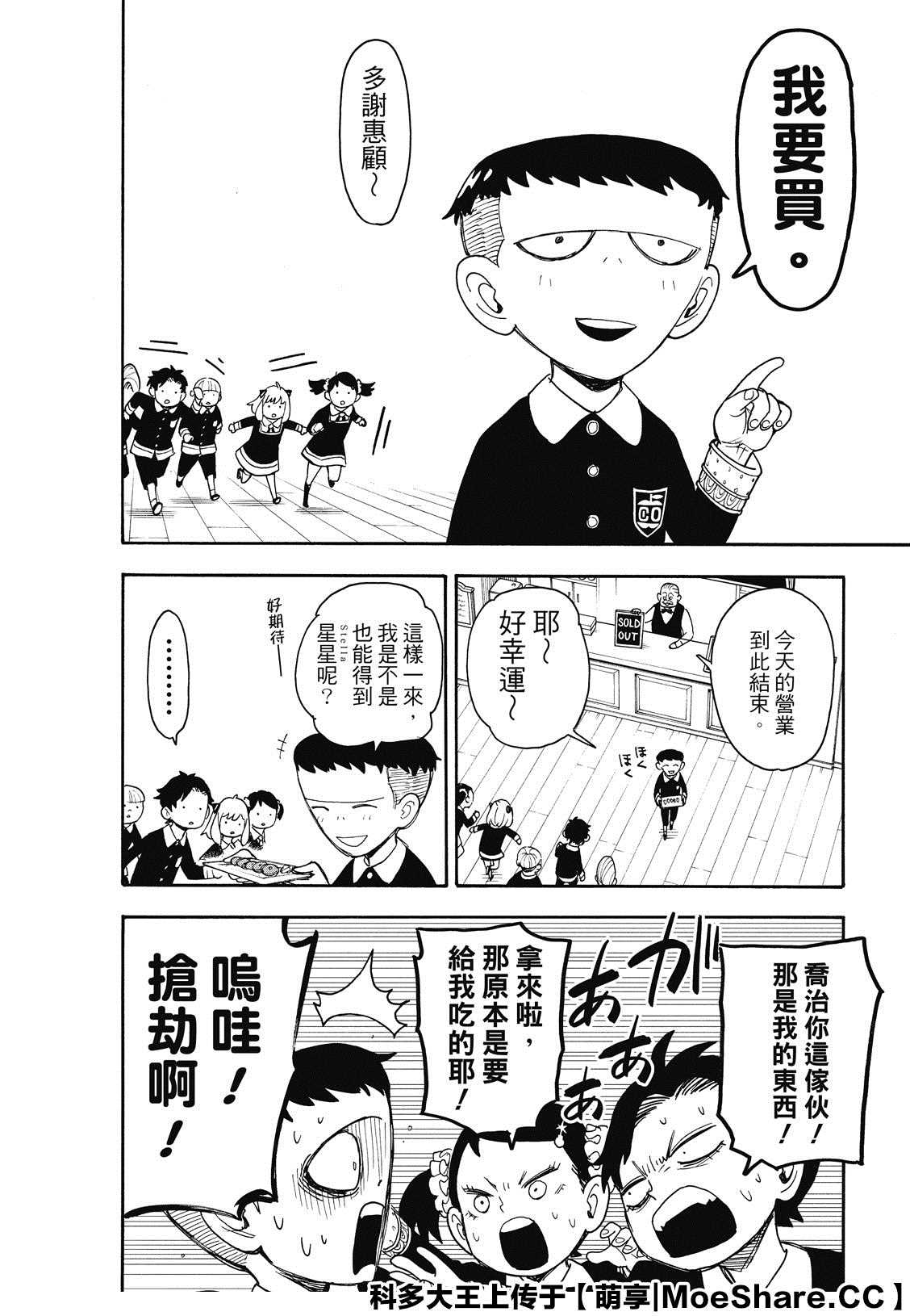 间谍过家家第三季免费观看完整版动漫漫画,第42话2图