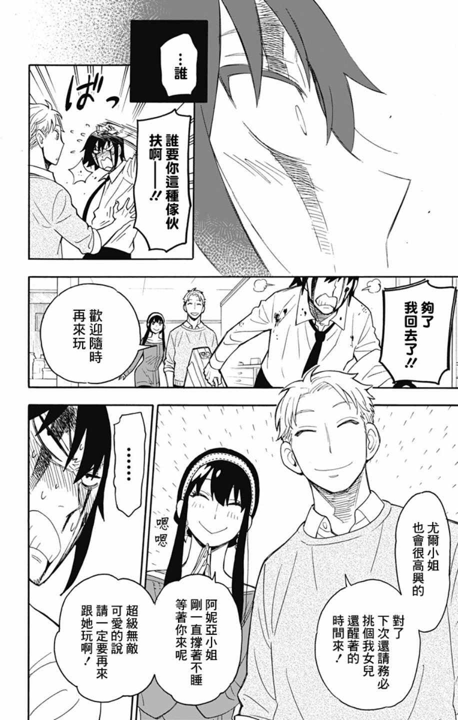 间谍过家家漫画,第13话2图