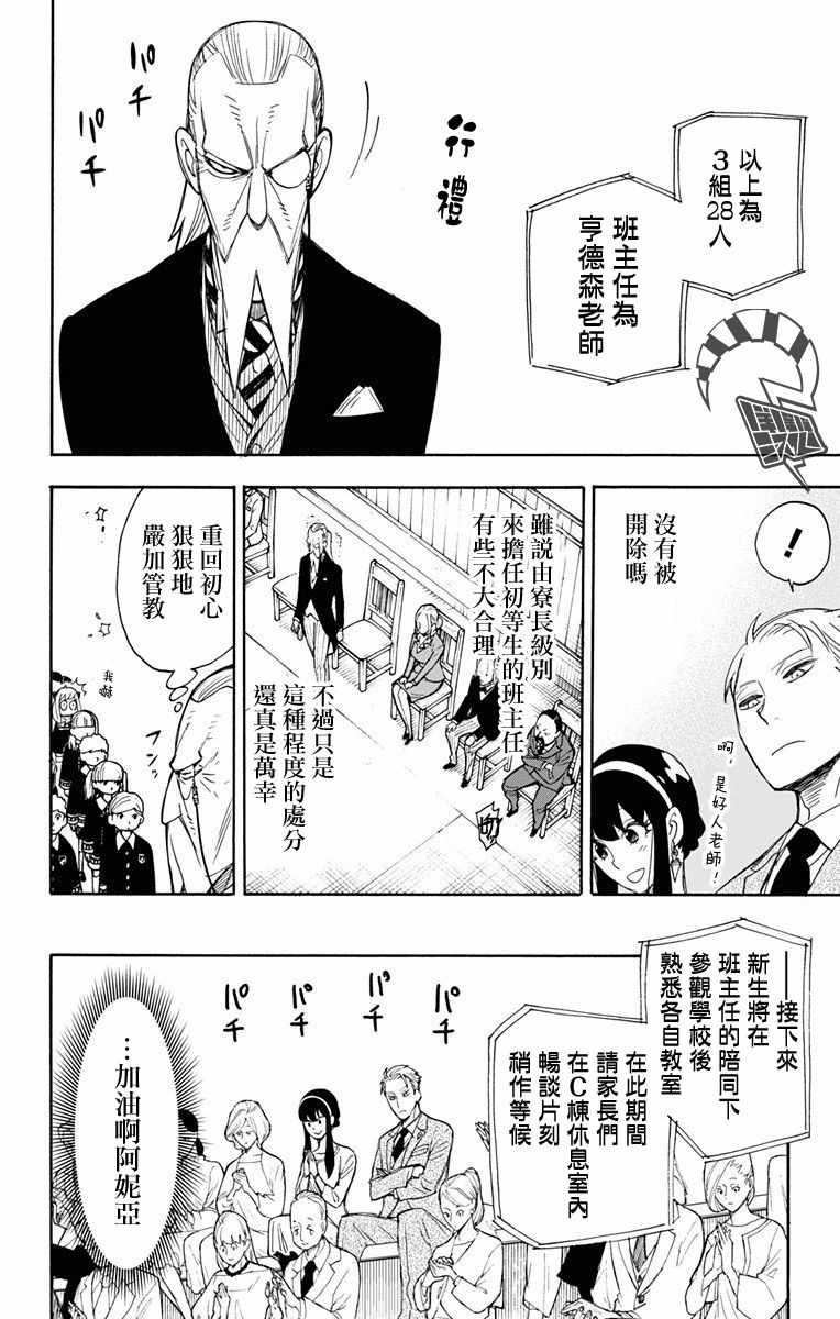 间谍过家家漫画,第8话2图