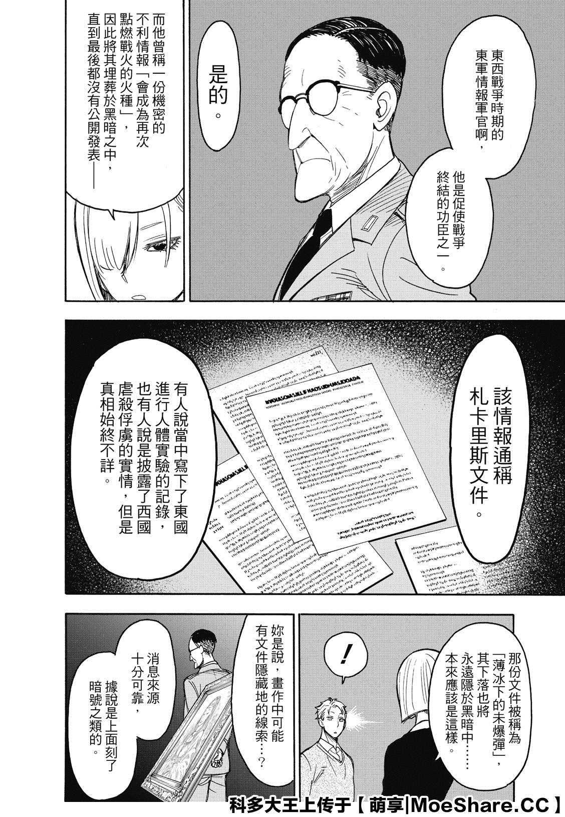 间谍过家家第二季免费观看完整版动漫漫画,第31话2图