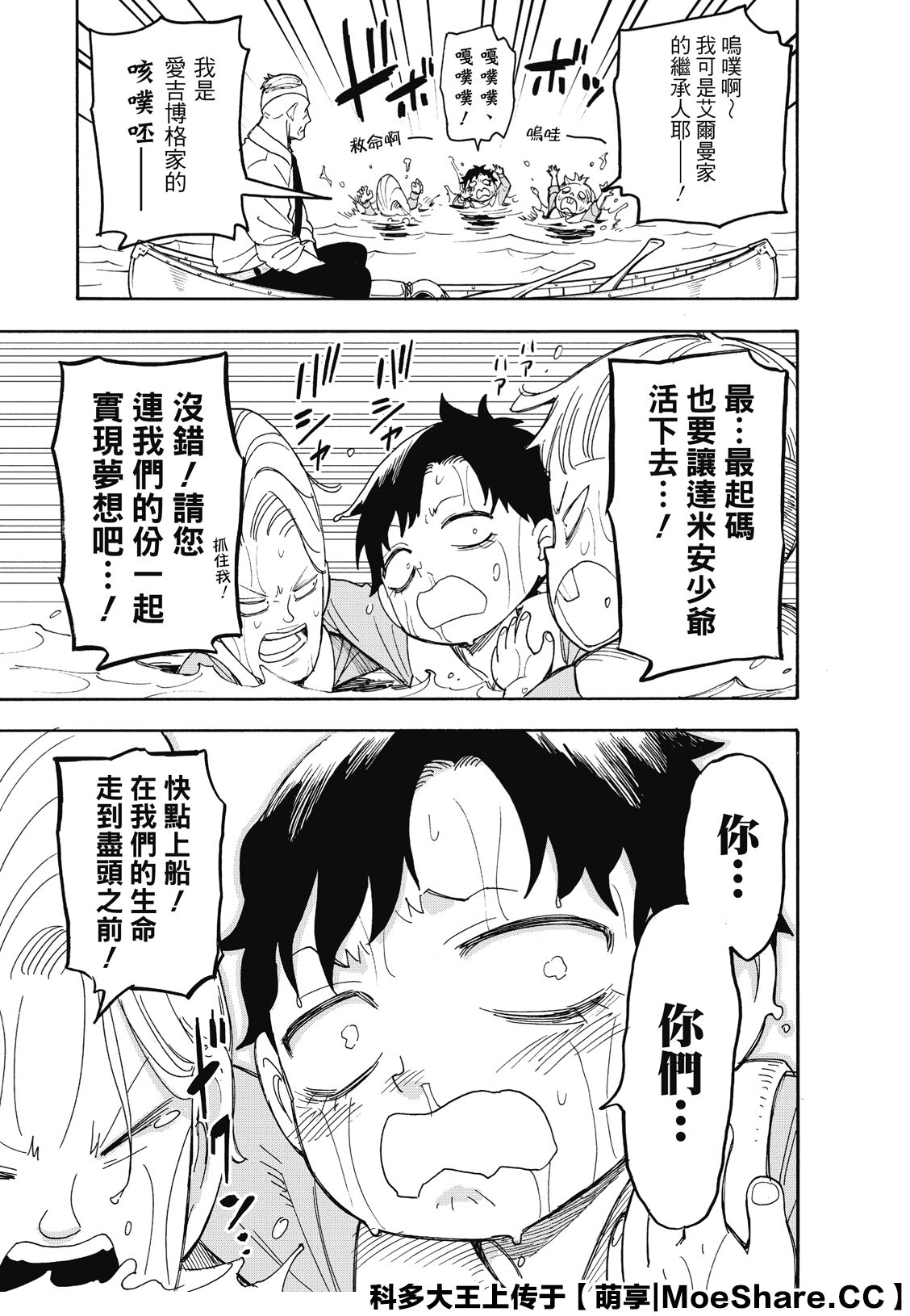 间谍过家家观看顺序漫画,第39话1图