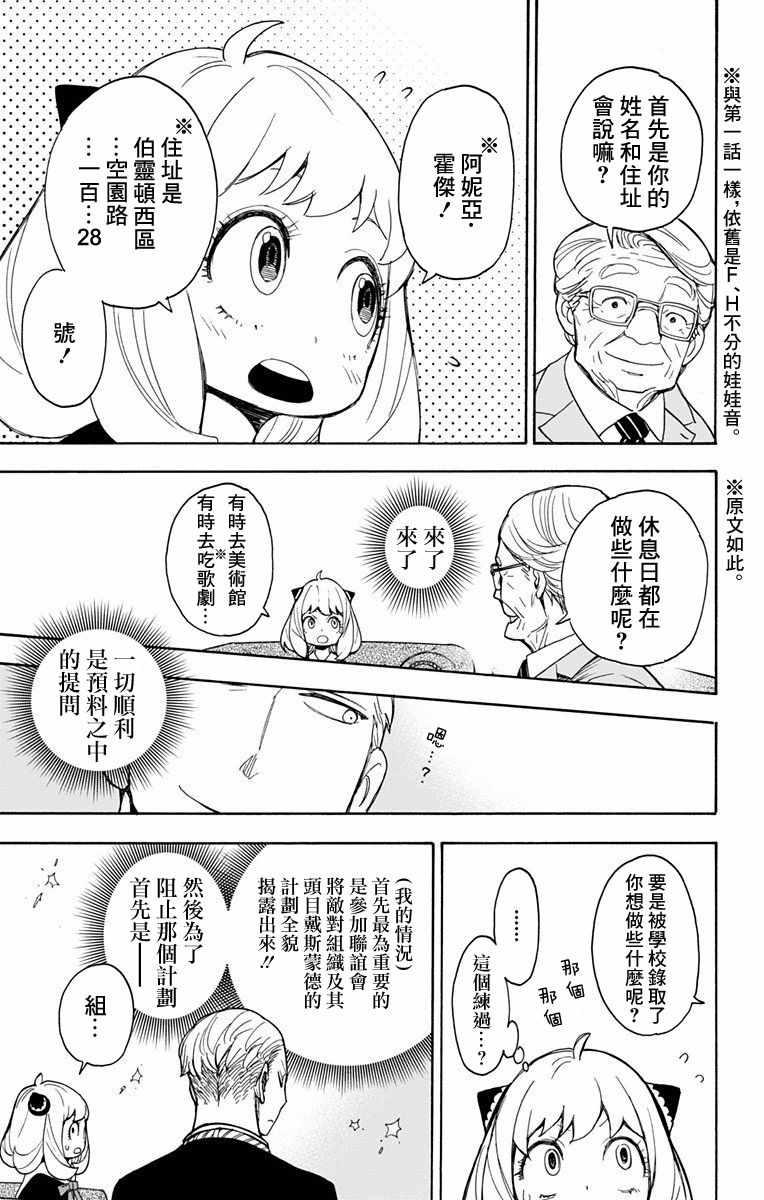 间谍过家家漫画,第5话1图
