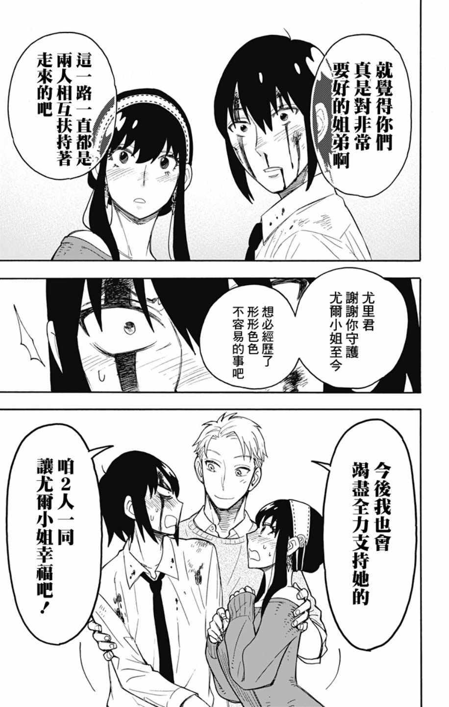间谍过家家漫画,第13话1图