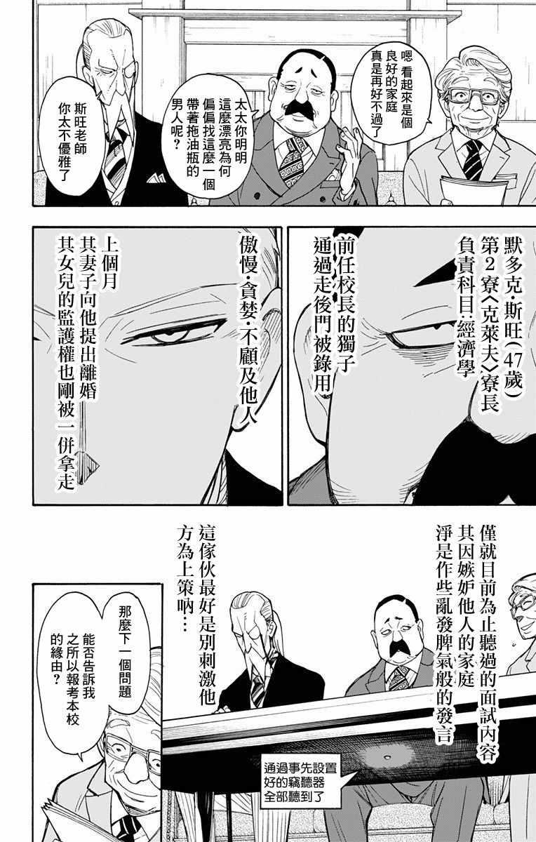 间谍过家家第一季25集免费观看漫画,第5话2图