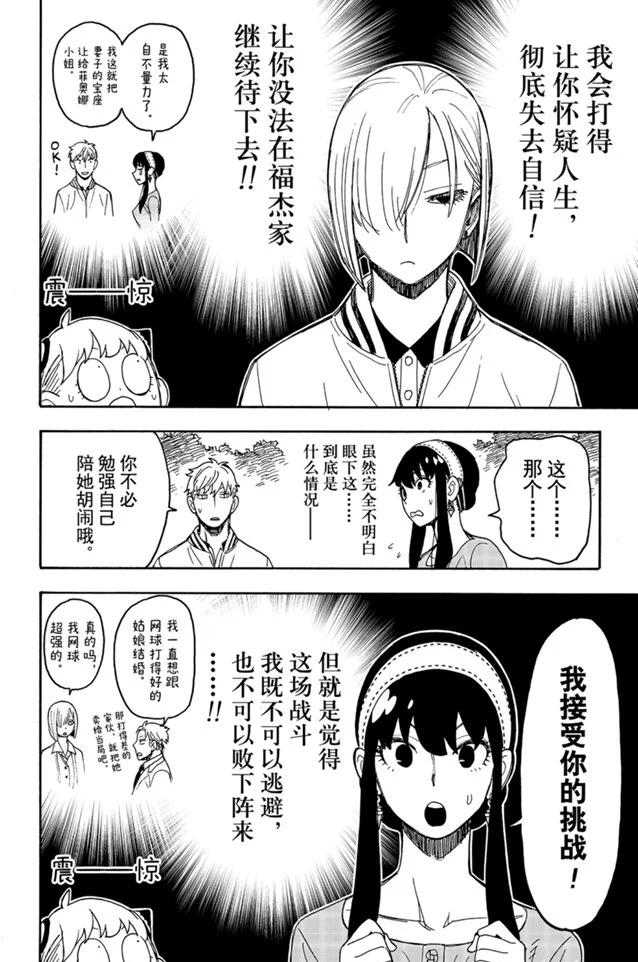 间谍过家家漫画,第34话2图