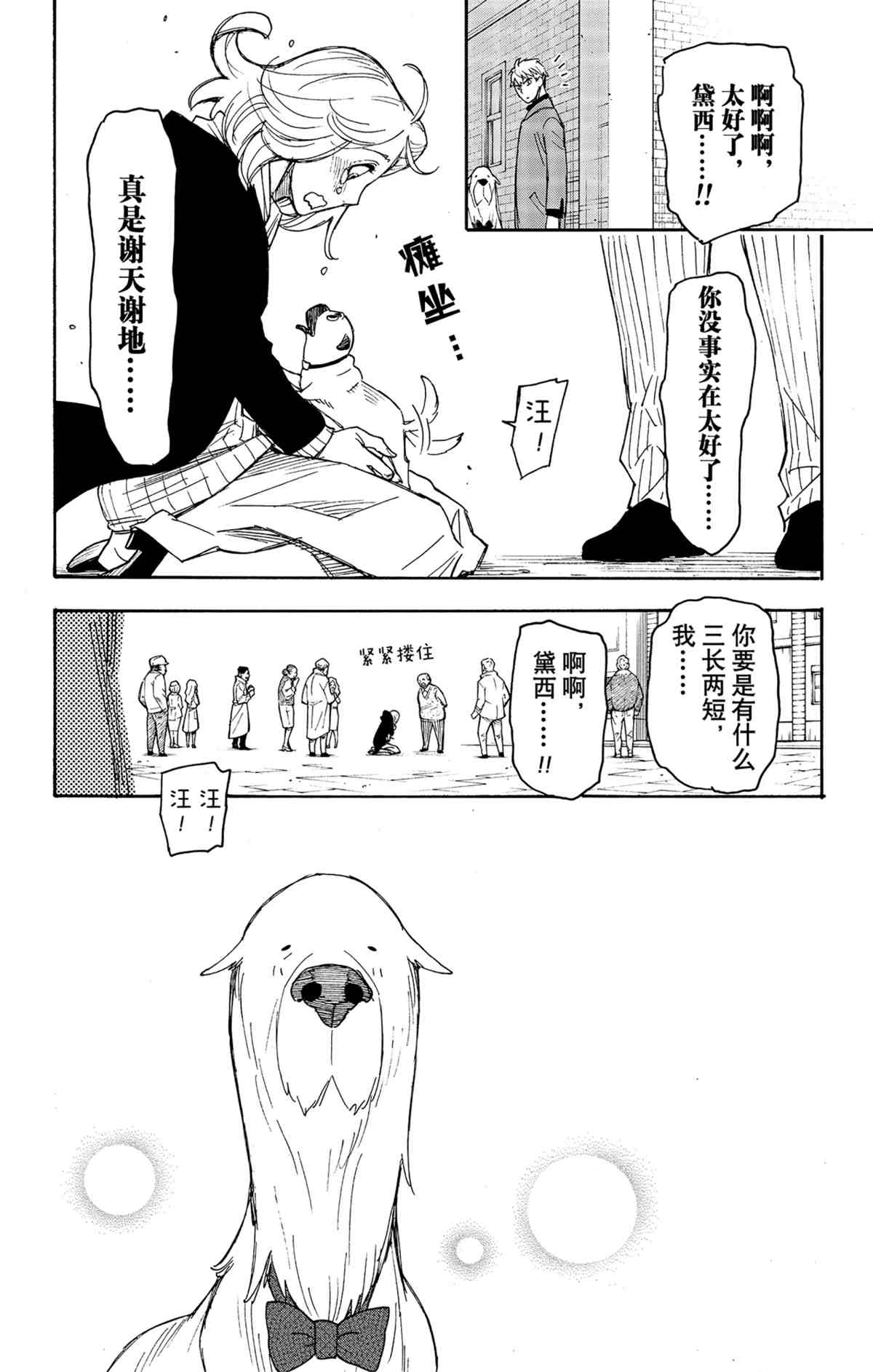 间谍过家家漫画,第58.2话2图