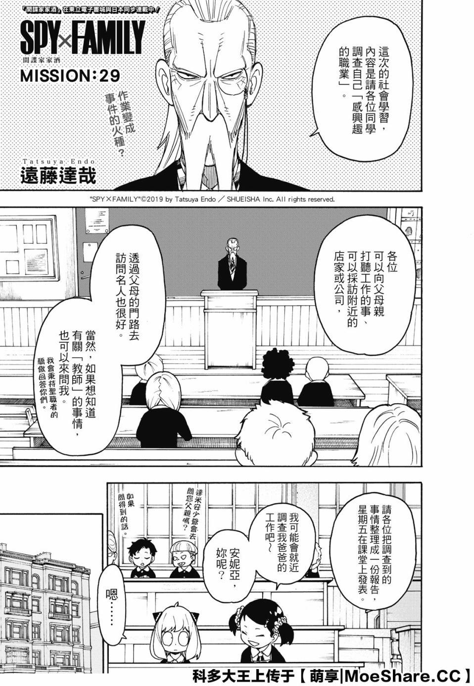 间谍过家家漫画,第29话1图