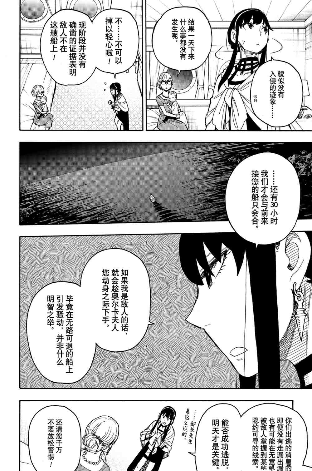 间谍过家家第一季免费观看星辰影院漫画,第46话2图