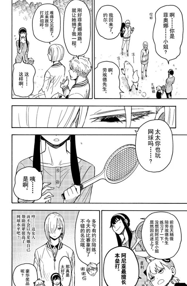 间谍过家家漫画,第34话2图