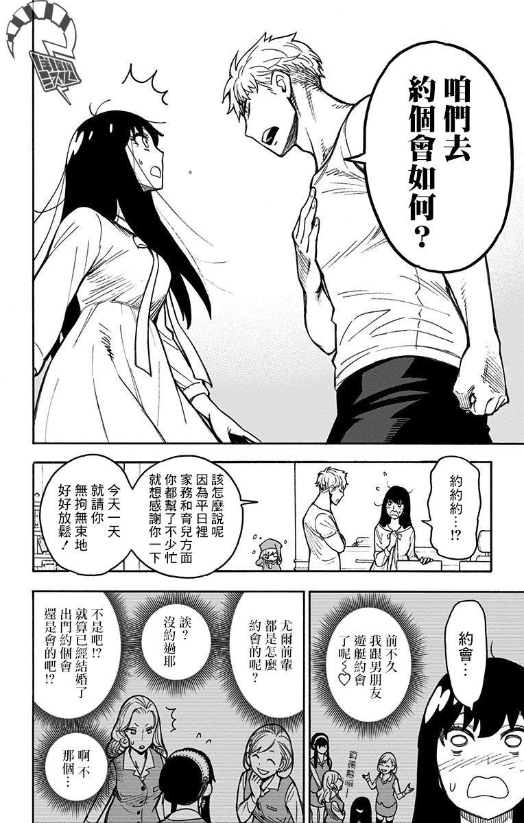 间谍过家家漫画,番外（2）1图