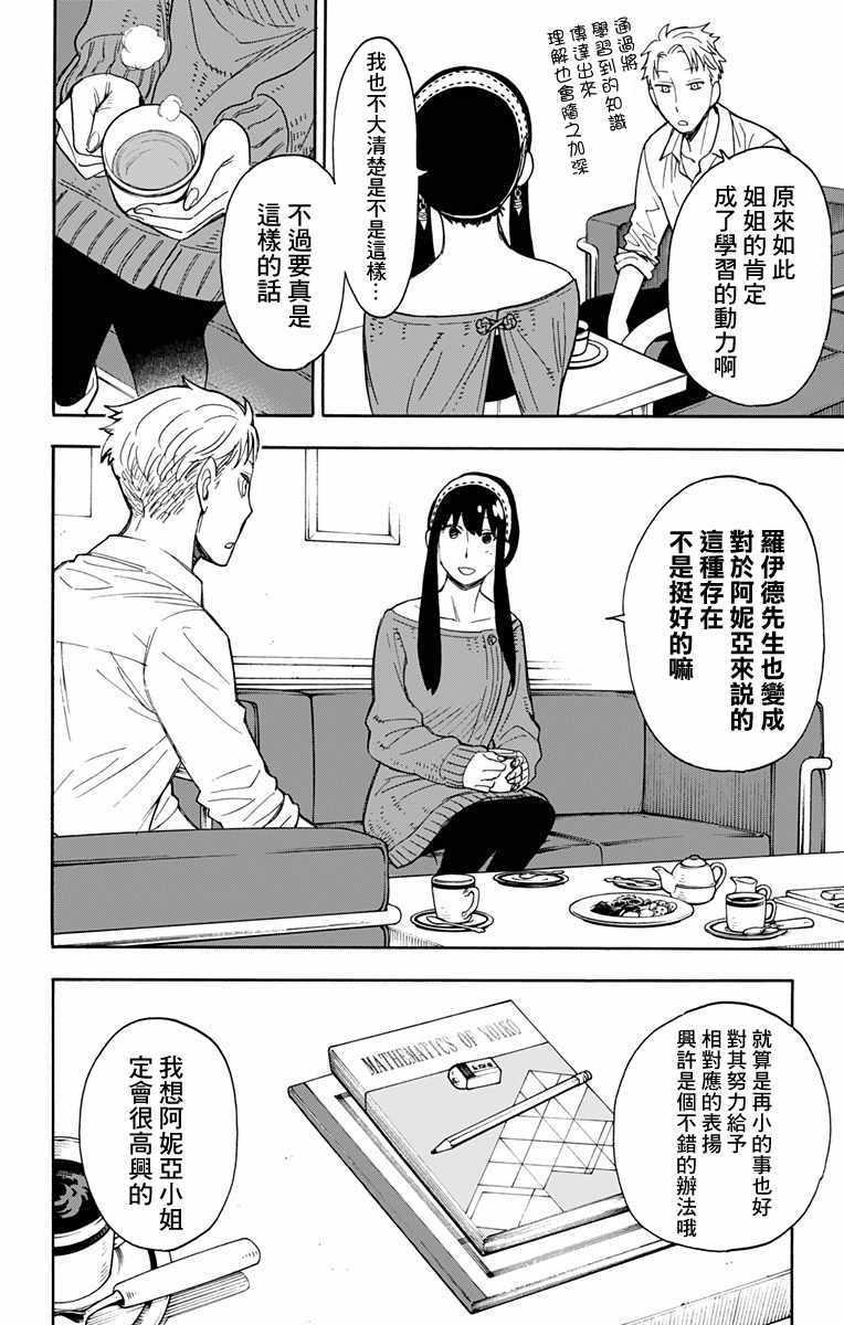 间谍过家家代号白樱花动漫在线看漫画,第10话2图