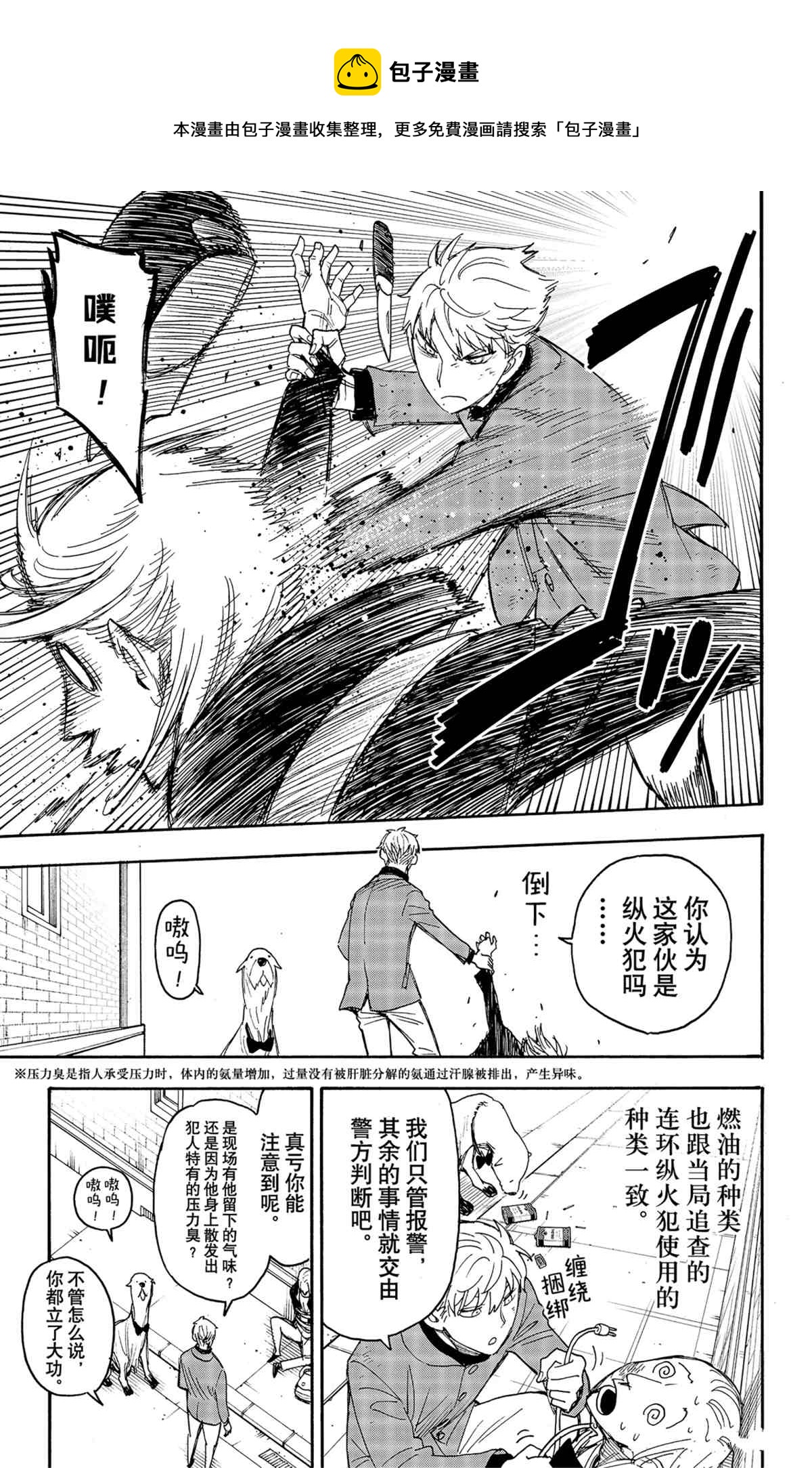 间谍过家家漫画,第58.2话1图