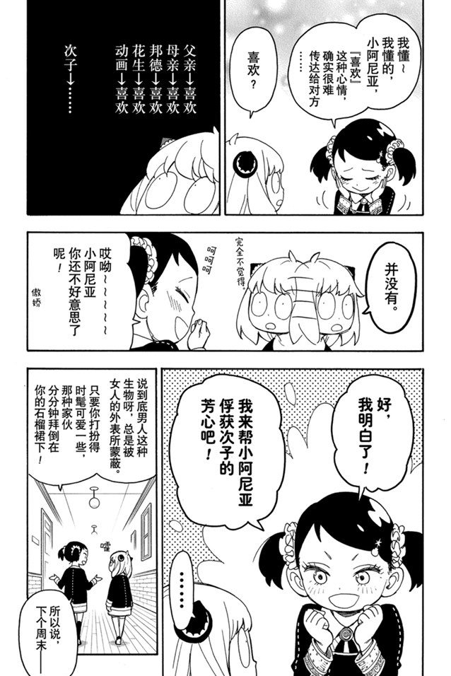 间谍过家家代号:白电影免费观看漫画,第36话1图