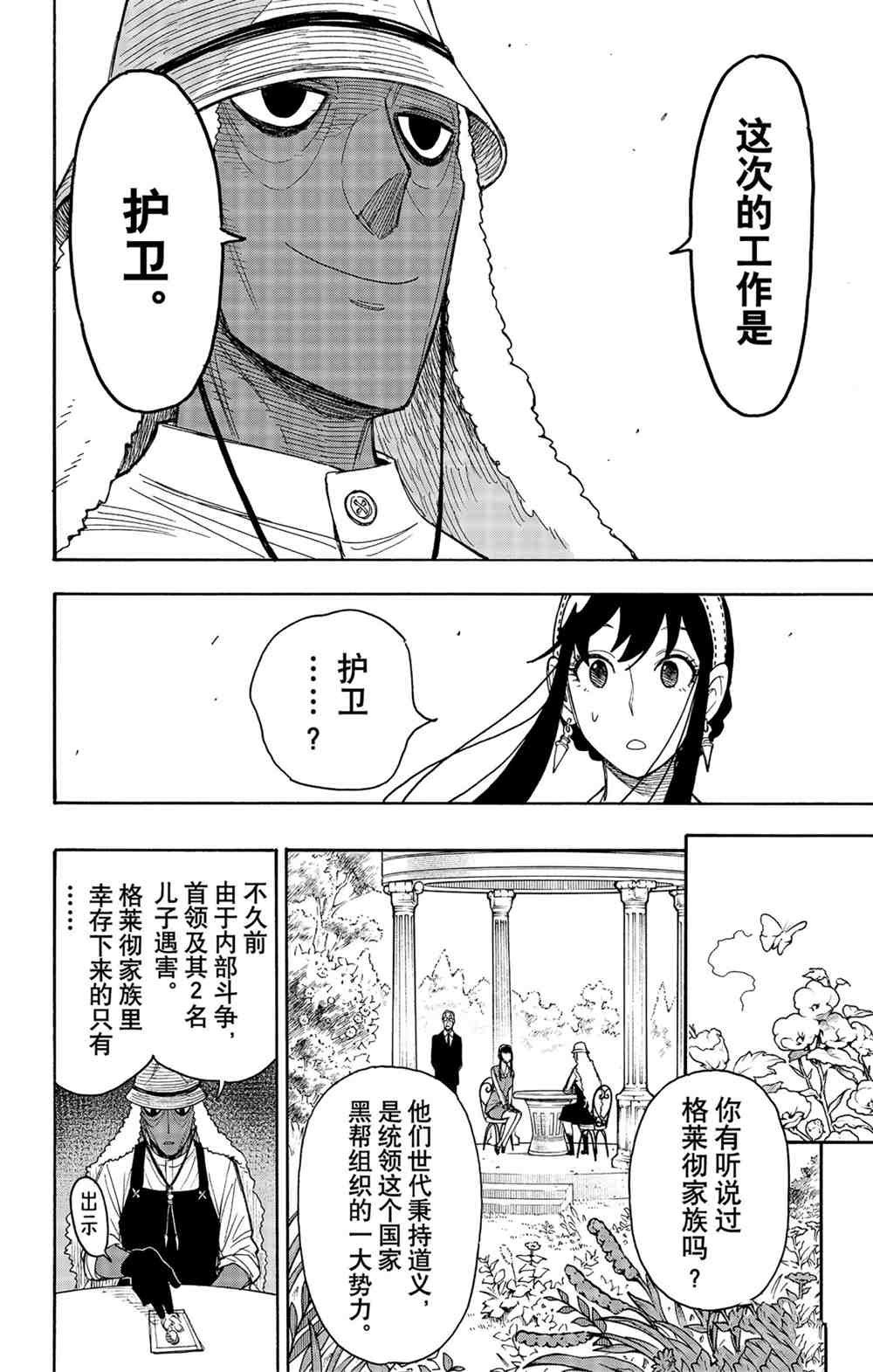 间谍过家家解说漫画,第44话2图