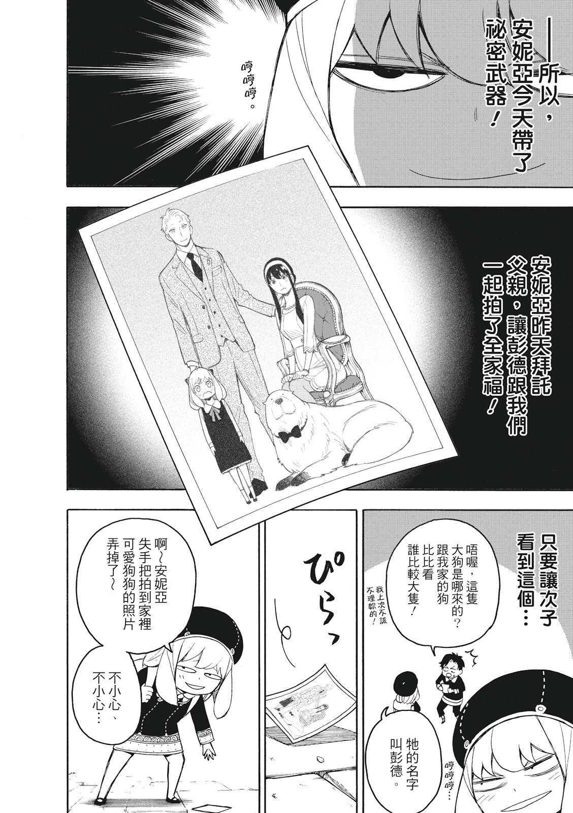 间谍过家家第三季免费观看完整版动漫漫画,第25话2图