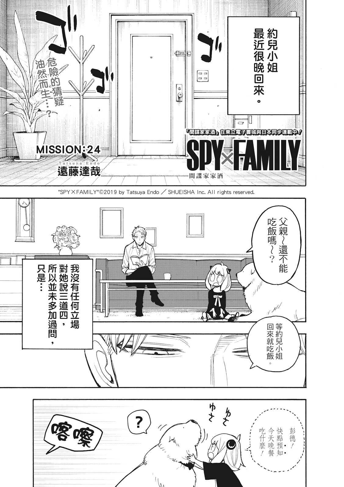 间谍过家家漫画,第24话2图