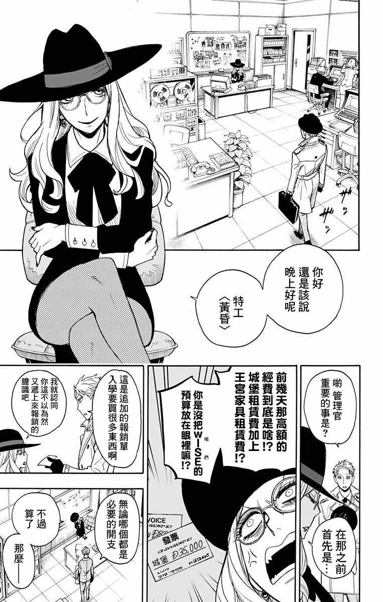 间谍过家家漫画,第7话1图