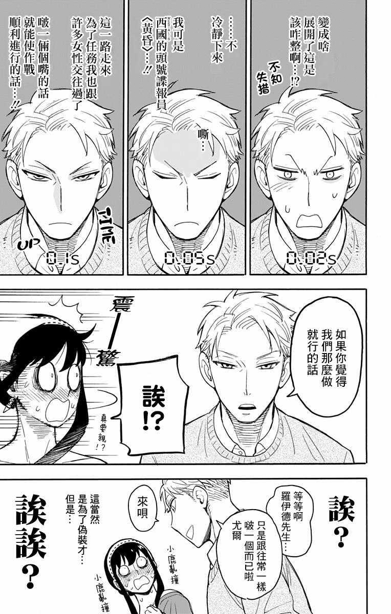 间谍过家家漫画,第12话2图