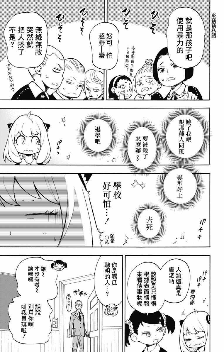 间谍过家家漫画,第9话1图