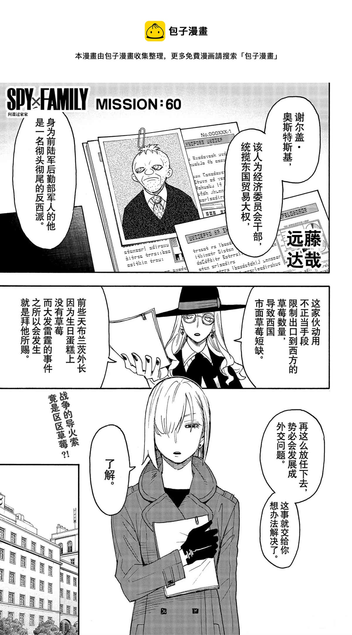 间谍过家家漫画,第60话1图