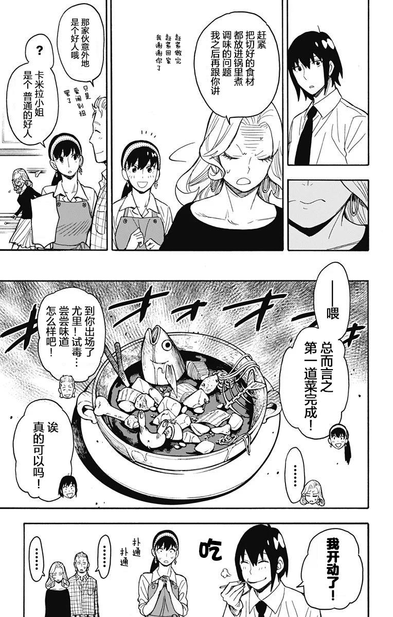 间谍过家家漫画,其他版241图